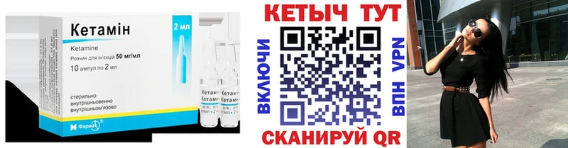 Купить закладки  Минеральные Воды  КЕТАМИН VHQ 